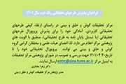 فراخوان پذیرش طرحهای تحقیقاتی  رنک دوم سال 1401  مرکز تحقیقات گوش و حلق و بینی